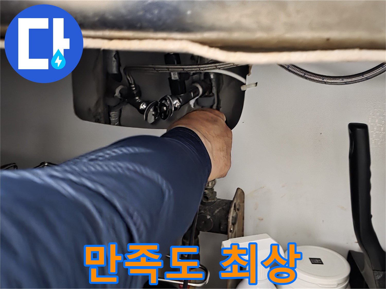 남양주 화도읍 창현리 두산아파트 싱크대 누수 확실하게 해결 - 꼼꼼하게 확인하고 확실하게 해결해 드립니다 - 고객 만족도 최상!