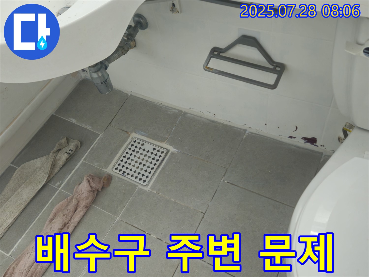 남양주 화도읍 창현리 두산아파트 욕실 배수구 주변 붉은 물때 - 곰팡이 - 누수 완벽 해결
