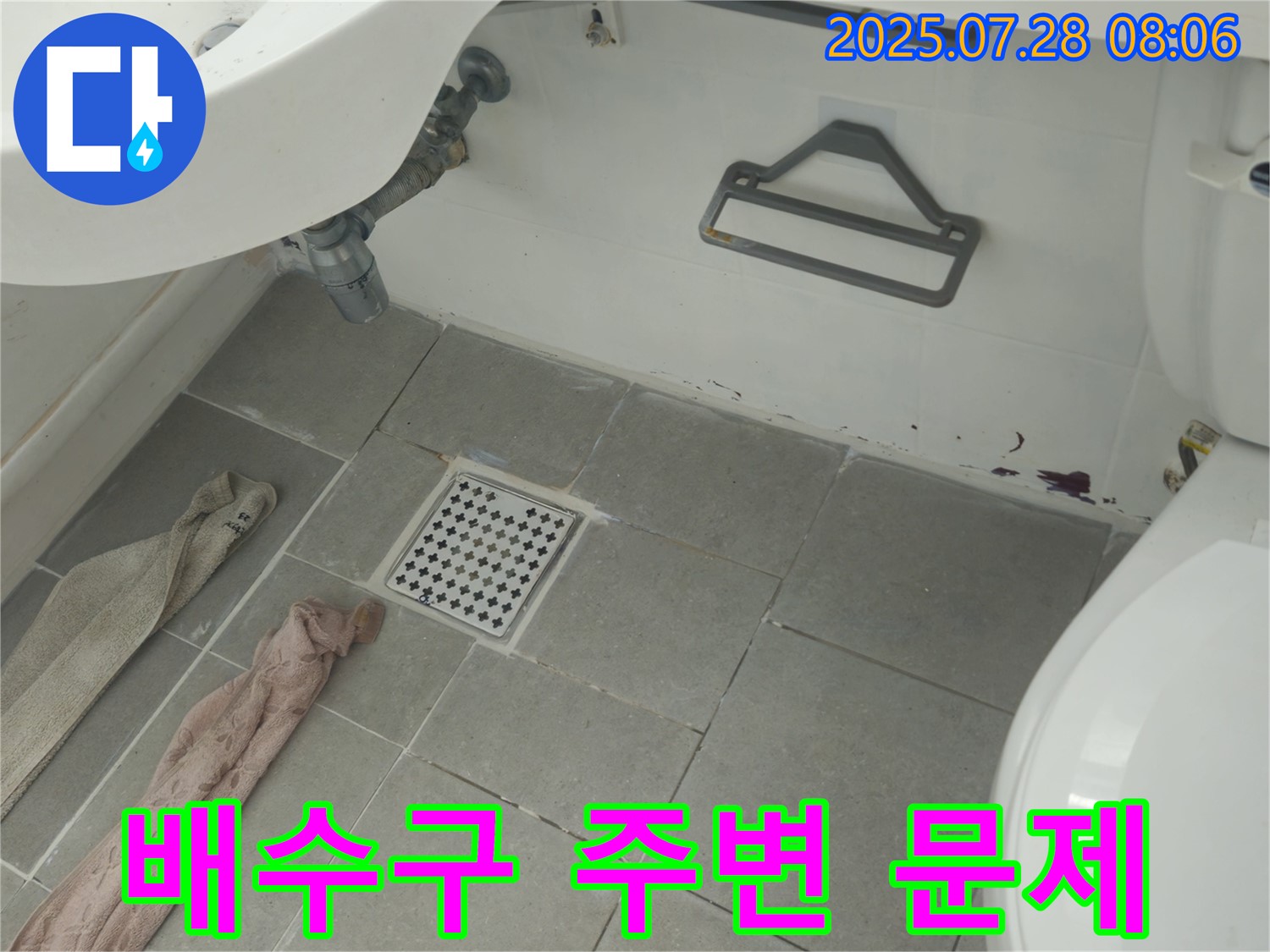 남양주 화도읍 창현리 두산아파트 욕실 배수구 주변 붉은 물때 - 끈적임 - 악취 - 누수 의심
