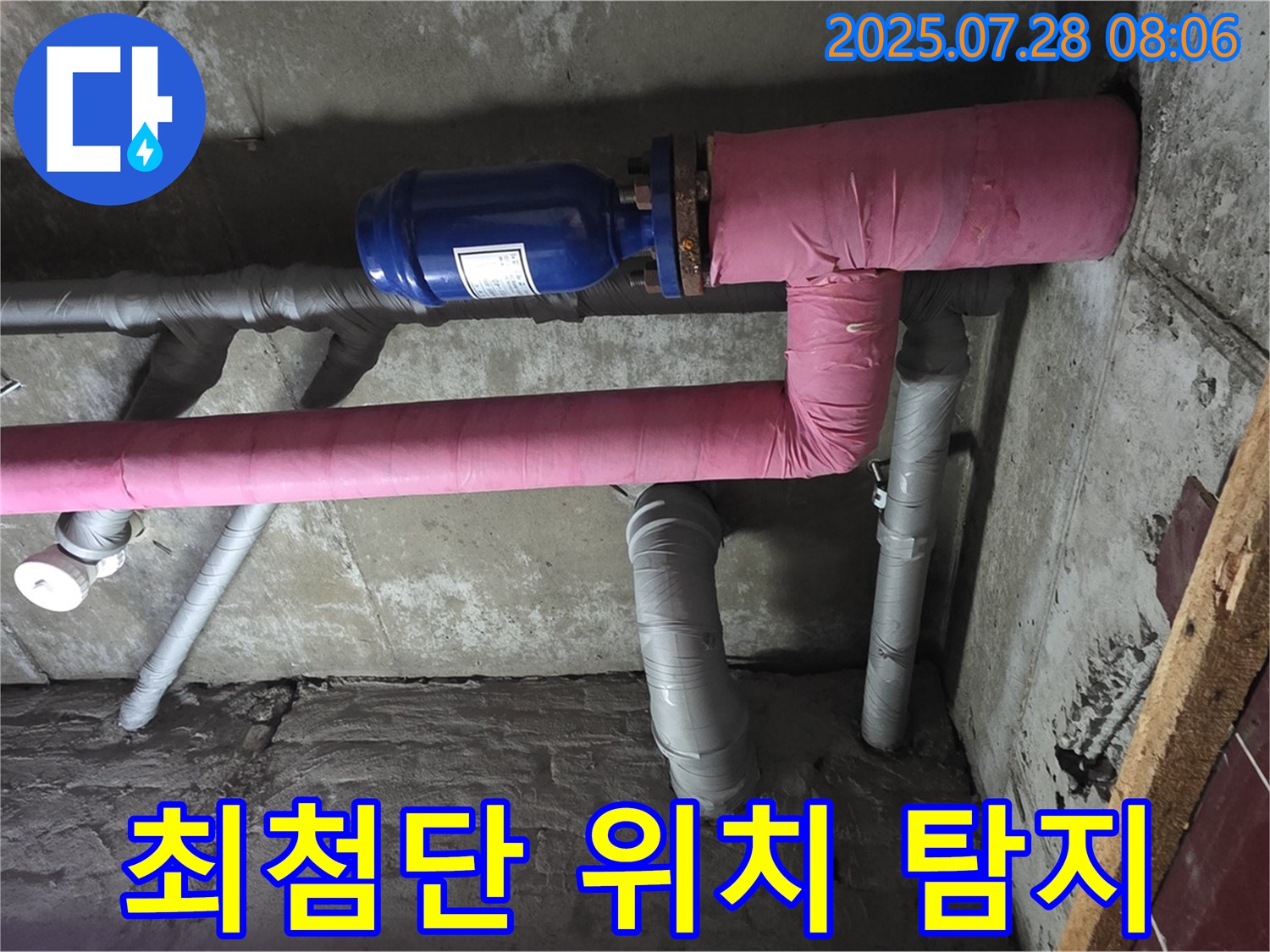 남양주 화도읍 창현리 두산아파트 - 최첨단 누수 탐지 장비를 사용하여 정확한 누수 위치를 탐지합니다.