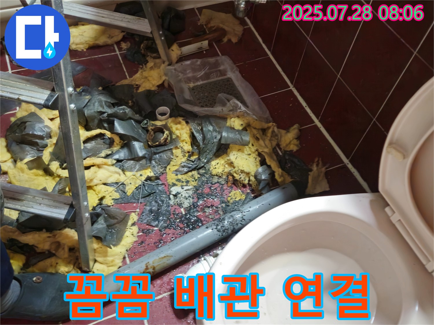 남양주 화도읍 창현리 두산아파트 화장실 누수 - 꼼꼼하게 배관을 연결하여 누수 제로를 만들겠습니다!
