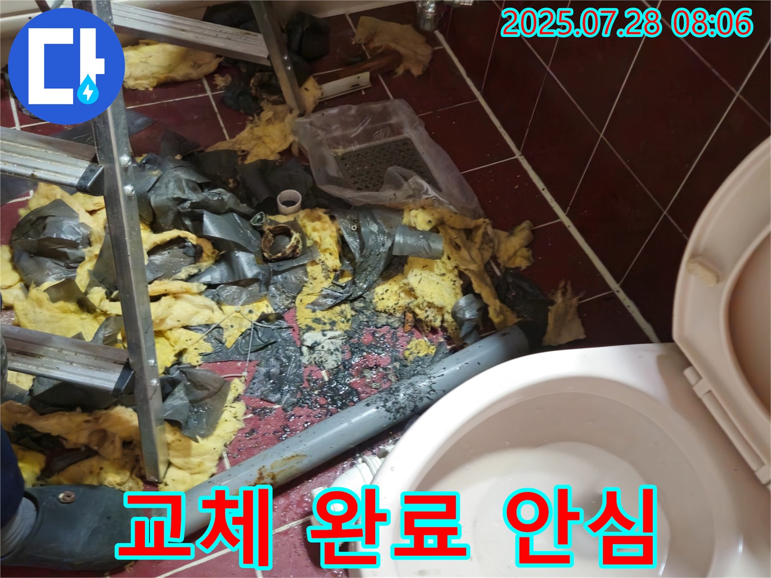 남양주 화도읍 창현리 두산아파트 화장실 누수 - 새 배관으로 완벽하게 교체 완료! 이제 발 뻗고 편안하게 주무세요!