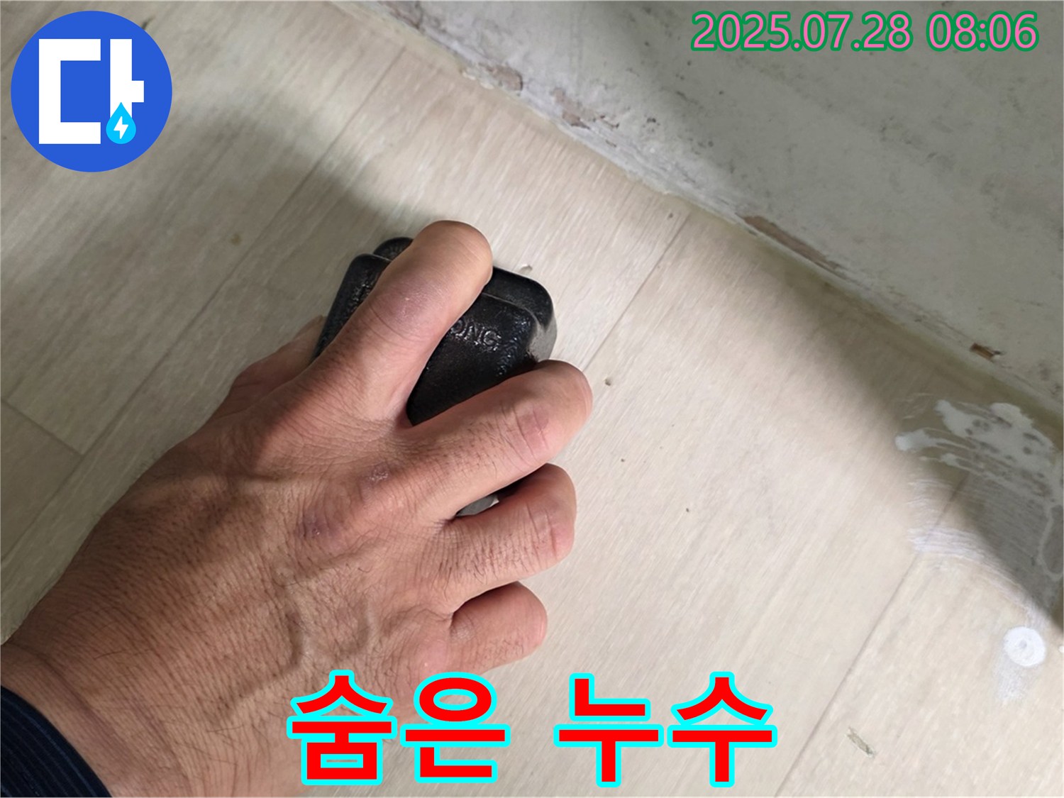 남양주시 화도읍 누수탐지 - 습도 측정으로 숨은 누수까지 완벽하게 찾아냅니다.