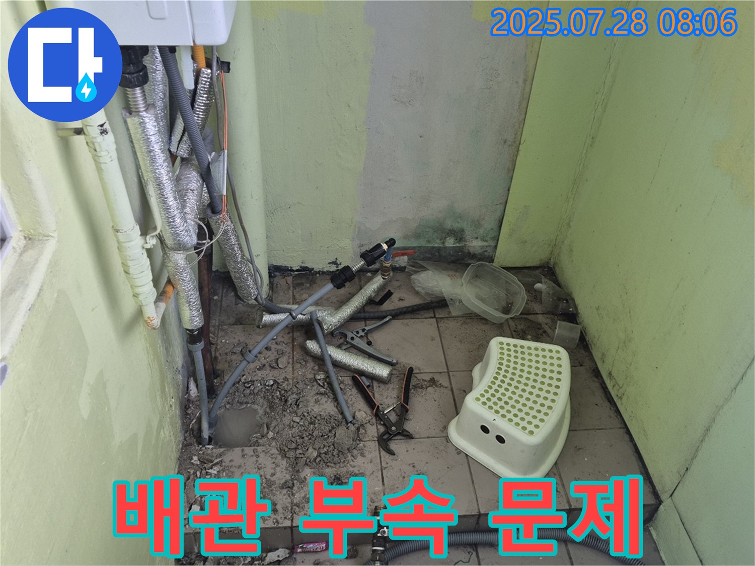 남양주시 화도읍 두산아파트 누수 - 오래된 배관 연결 부속에서 누수 원인을 찾았습니다