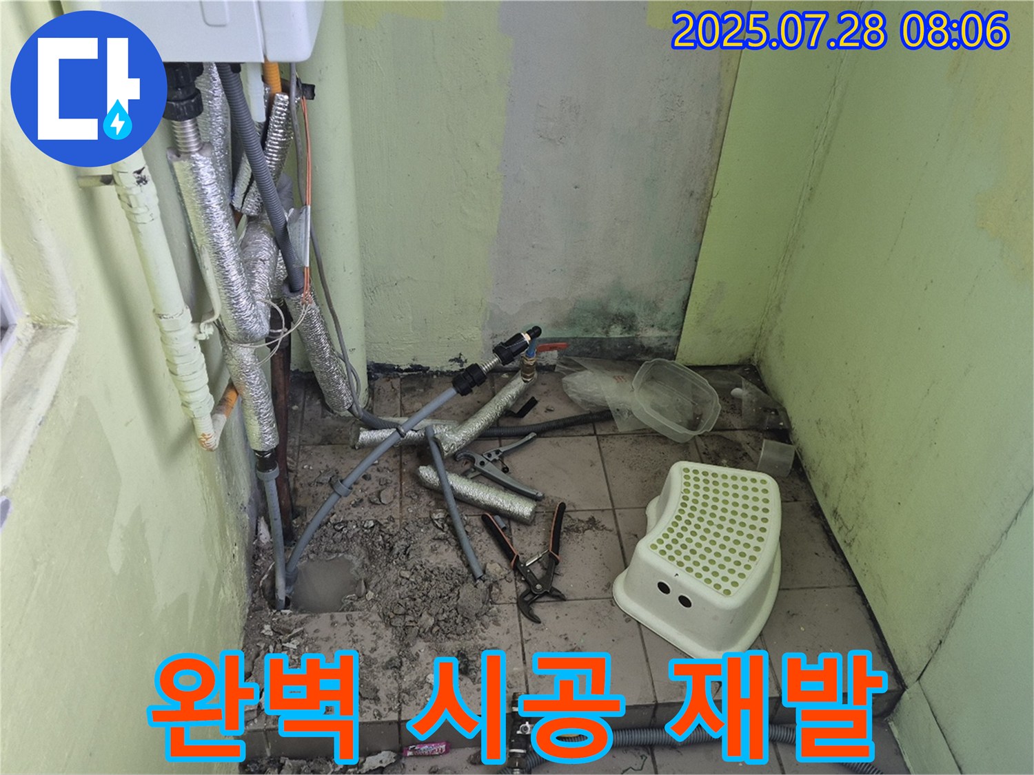 남양주시 화도읍 두산아파트 누수 - 완벽한 시공으로 재발 걱정 없이!