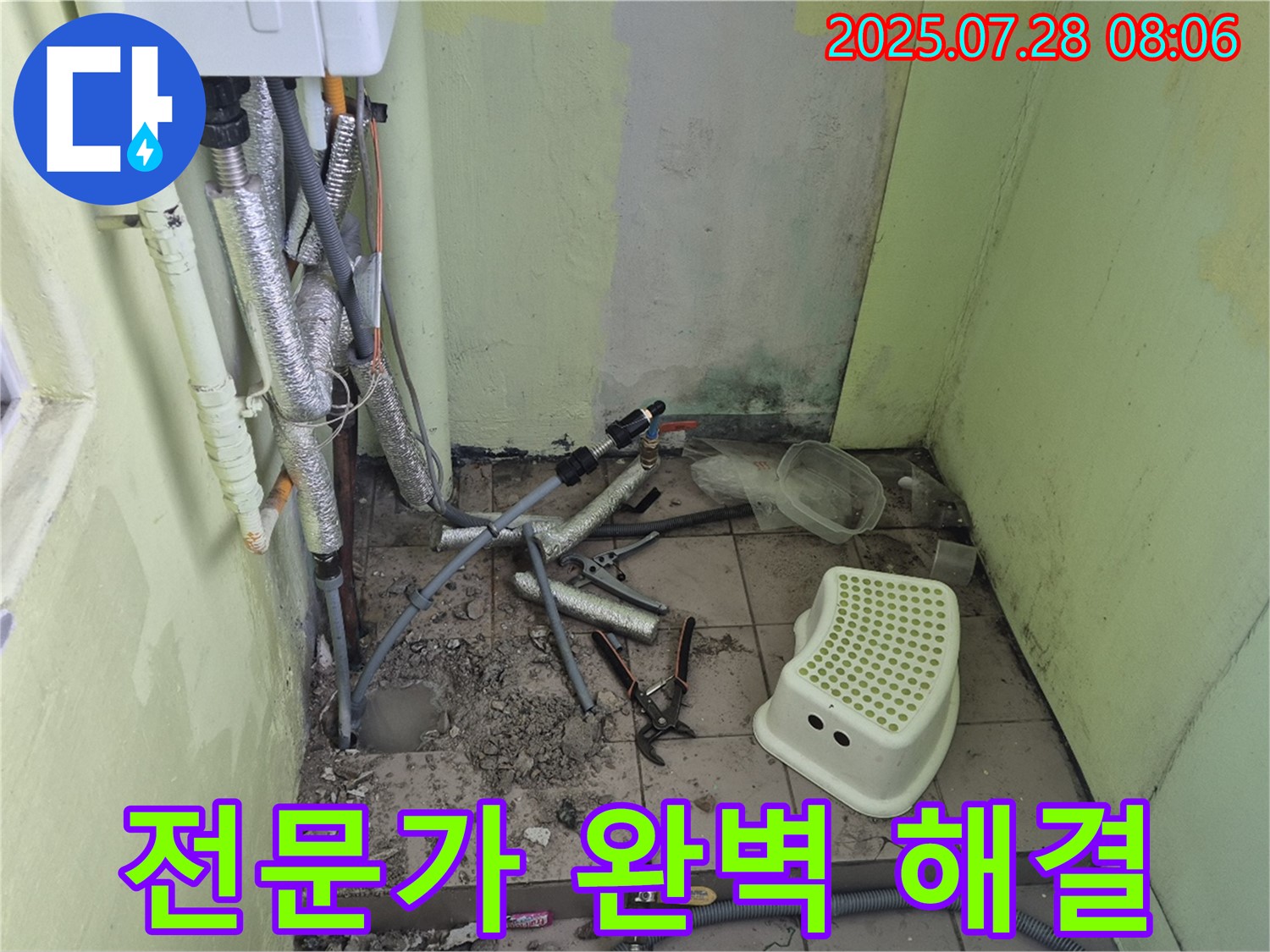 남양주시 화도읍 두산아파트 누수 - 전문가의 손길로 누수 문제 완벽 해결