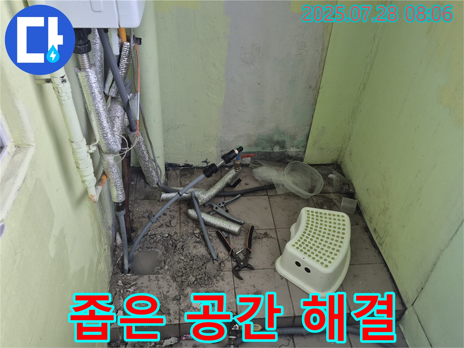 남양주시 화도읍 두산아파트 누수 - 좁은 공간에서의 누수 해결, 숙련된 기술이 필요합니다