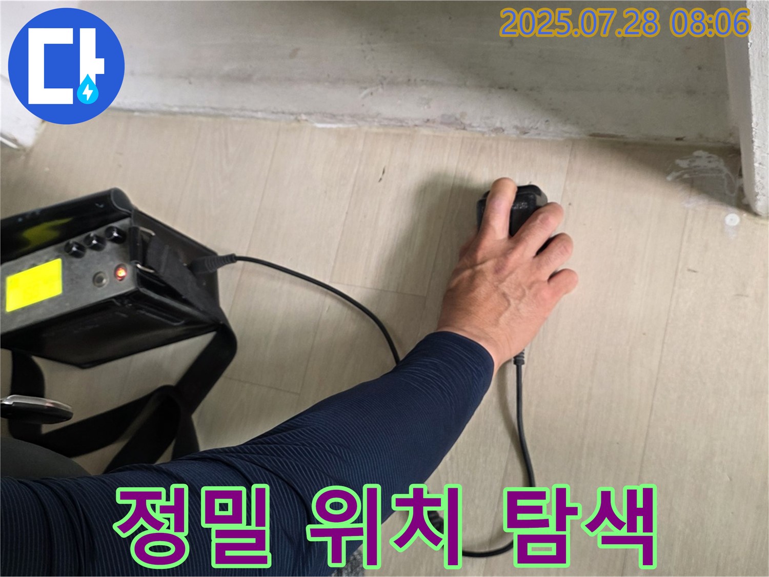 남양주시 화도읍 두산아파트 누수 - 청음 탐지기로 누수 위치를 정밀하게 탐색하고 있는 모습입니다.