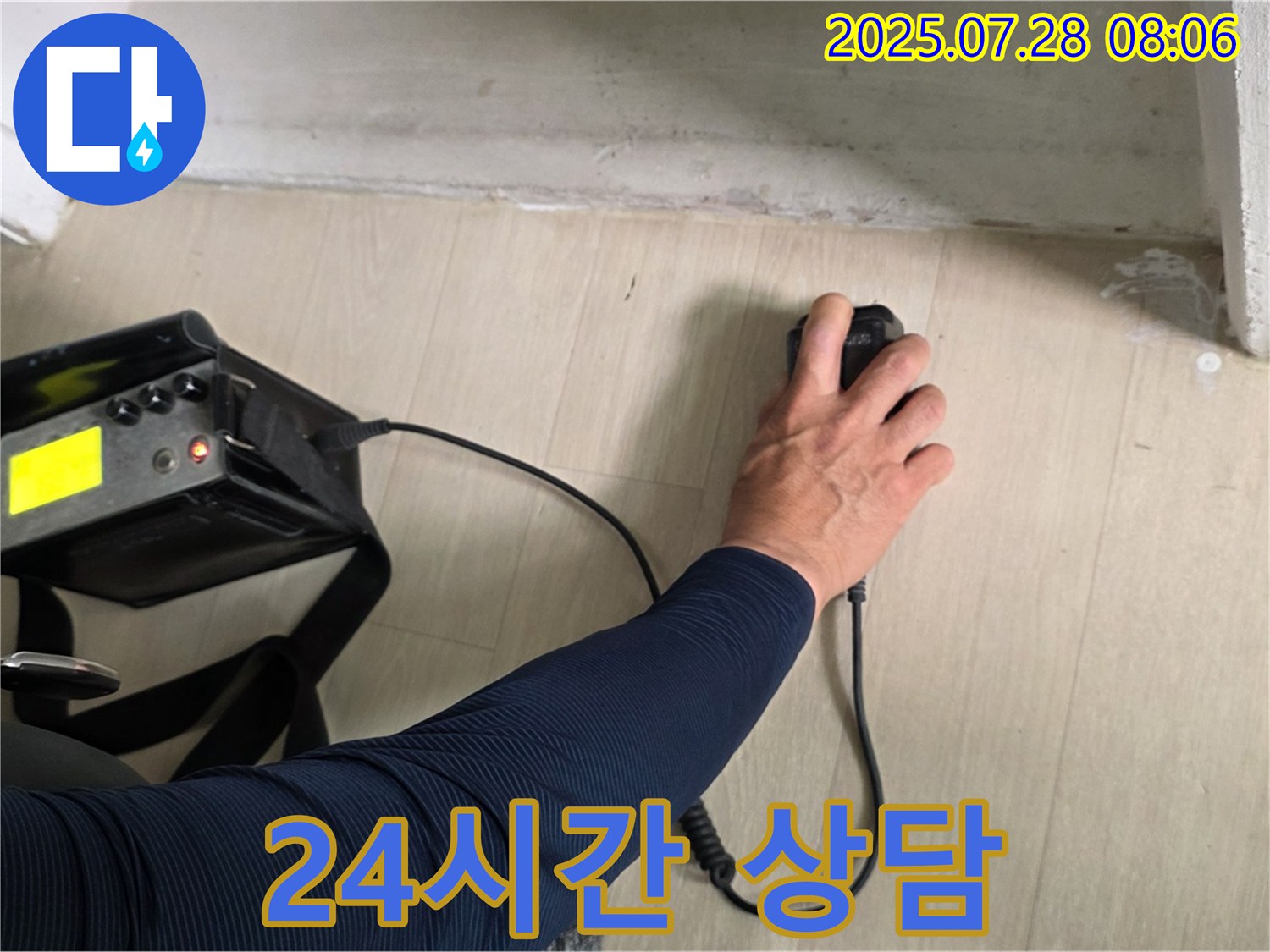 남양주시 화도읍 두산아파트 누수 탐지 - 24시간 언제든지 친절하게 누수 상담을 해 드립니다.