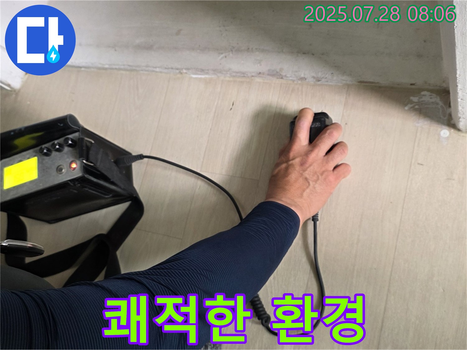 남양주시 화도읍 두산아파트 누수 탐지 - 누수 고민을 해결하고 쾌적한 환경을 만들어 드립니다.