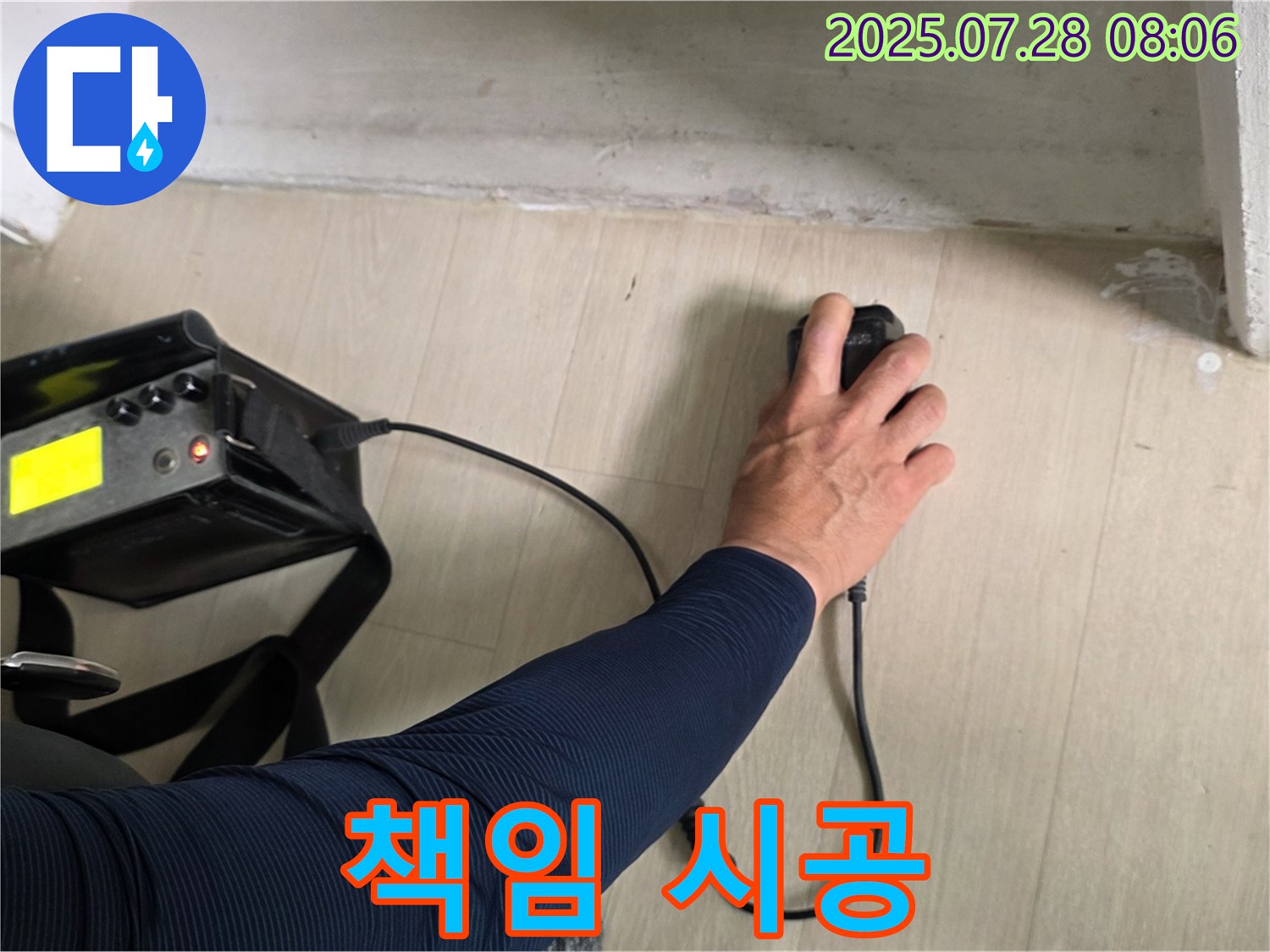 남양주시 화도읍 두산아파트 누수 탐지 - 누수 탐지부터 완벽한 시공까지 책임지고 해결해 드립니다.