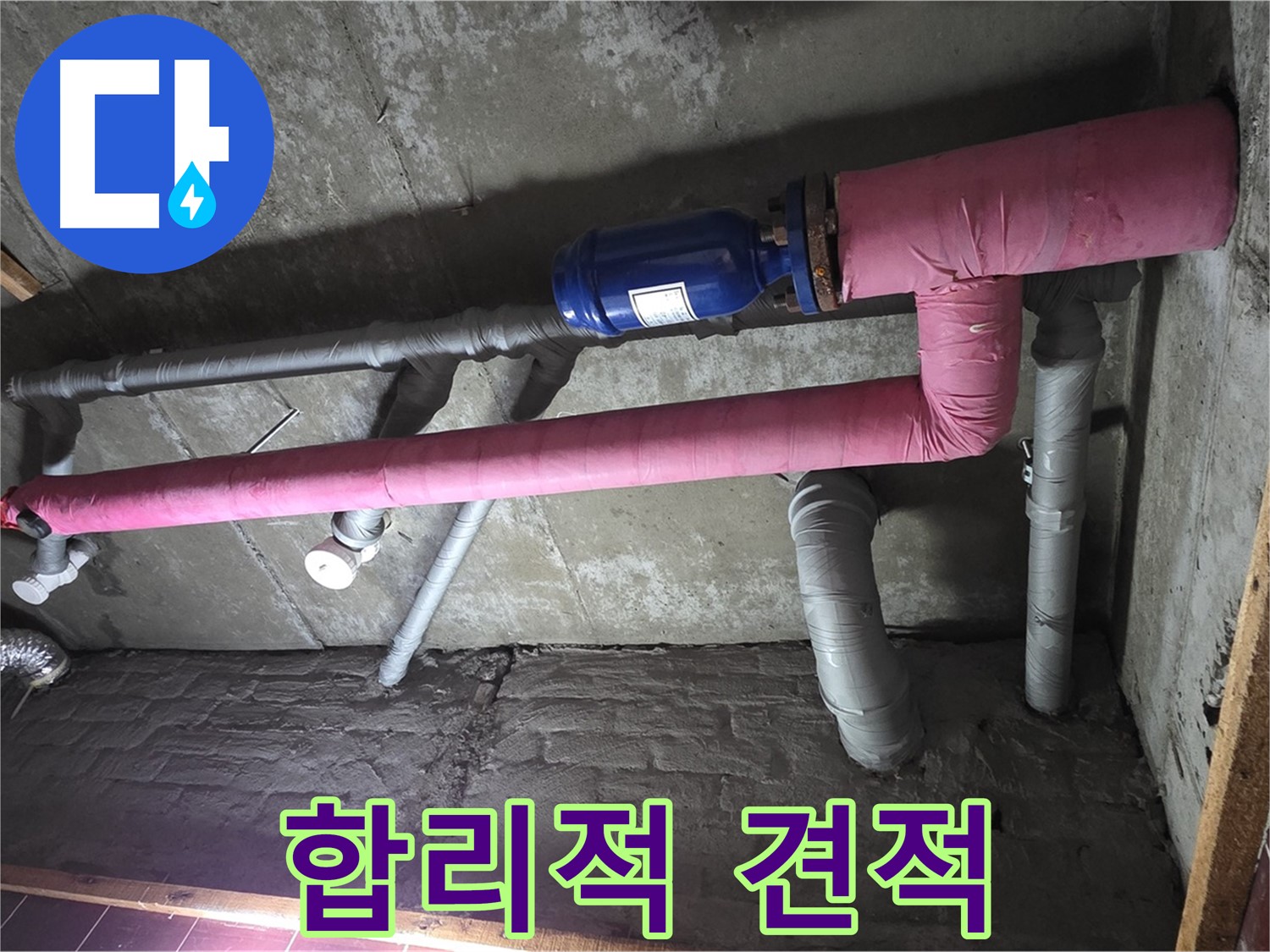 남양주시 화도읍 두산아파트 누수 - 합리적인 견적으로 누수 해결