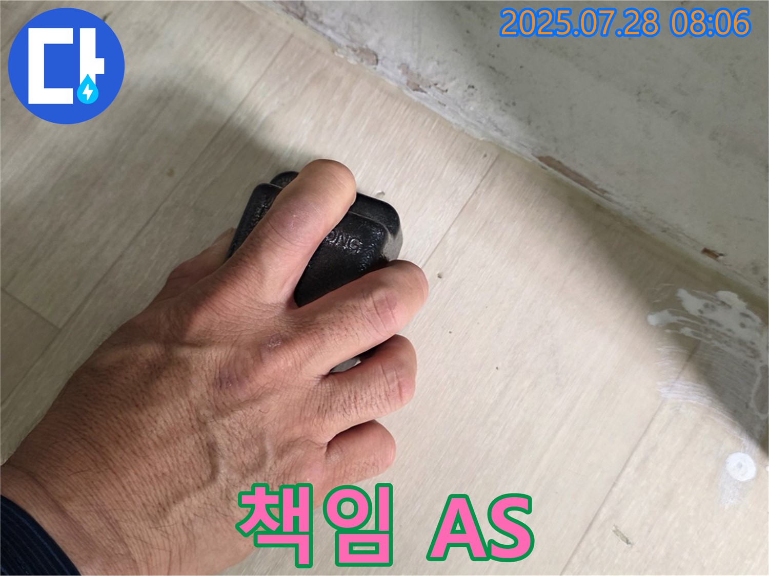 남양주시 화도읍 창현리 두산아파트 누수 - 습도 측정부터 A/S까지 책임지는 누수 해결사입니다.