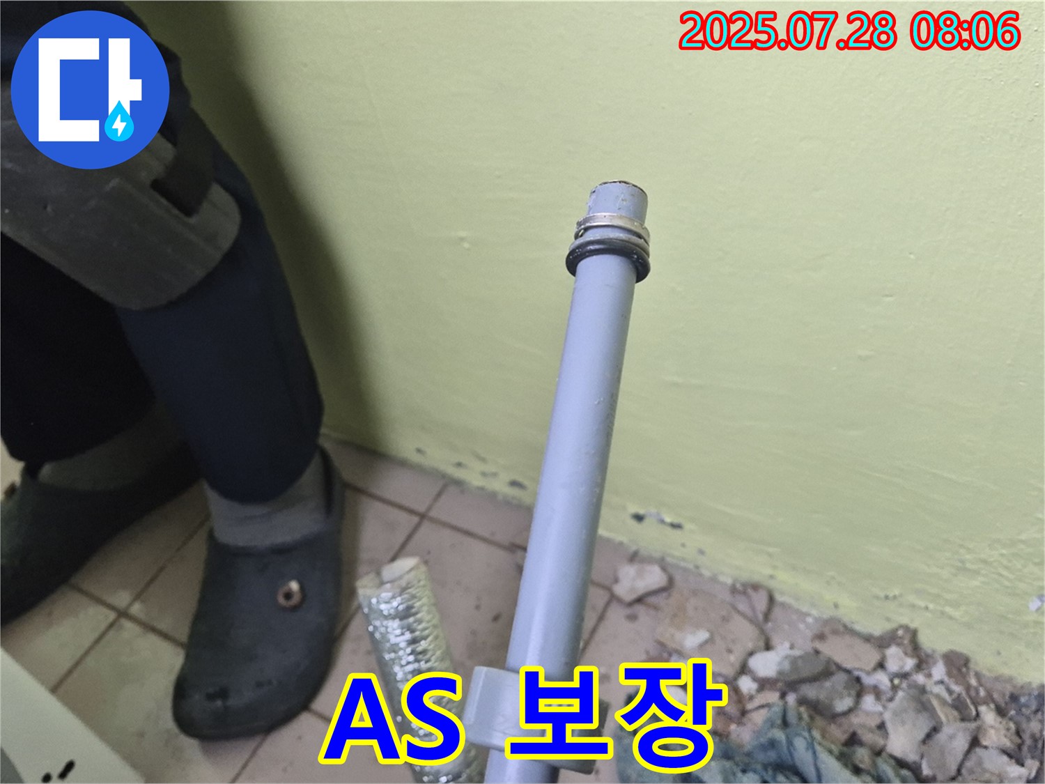 남양주시 화도읍 창현리 두산아파트 누수 - 시공 후 문제 발생 시 A/S를 확실하게 보장합니다!