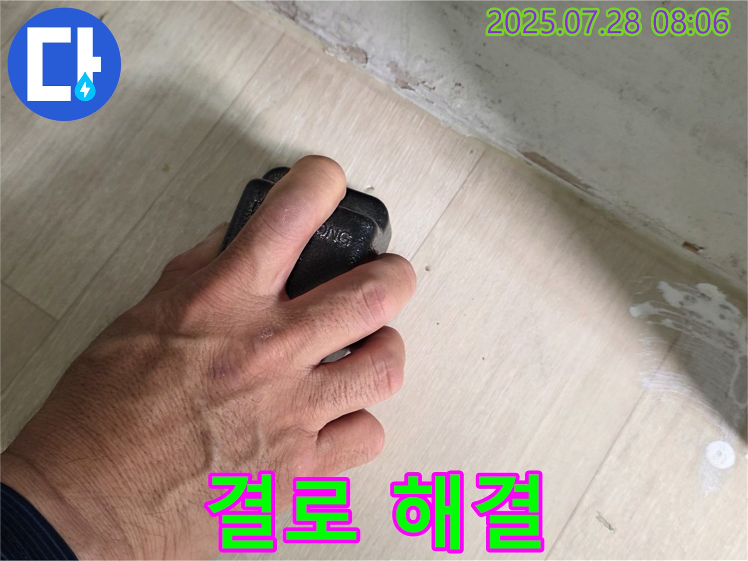 남양주시 화도읍 창현리 두산아파트 누수 탐지 - 습도 측정으로 결로 현상을 해결합니다.