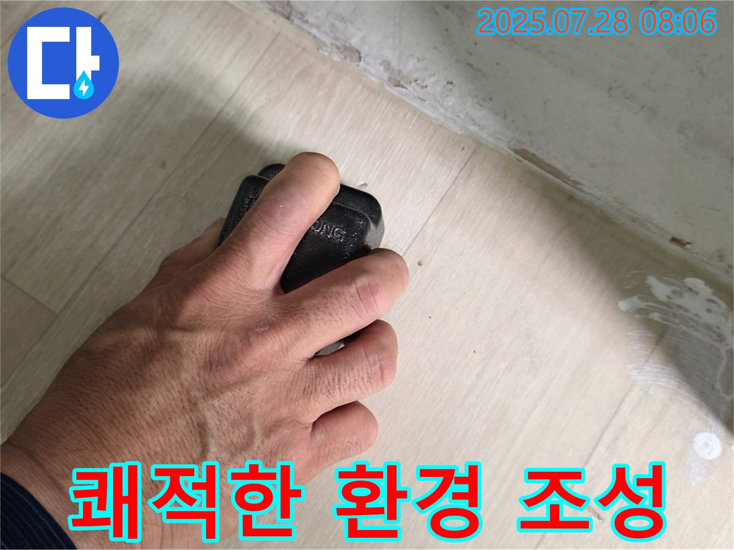 남양주시 화도읍 창현리 두산아파트 누수 탐지 - 습도 측정으로 쾌적한 실내 환경을 조성합니다.
