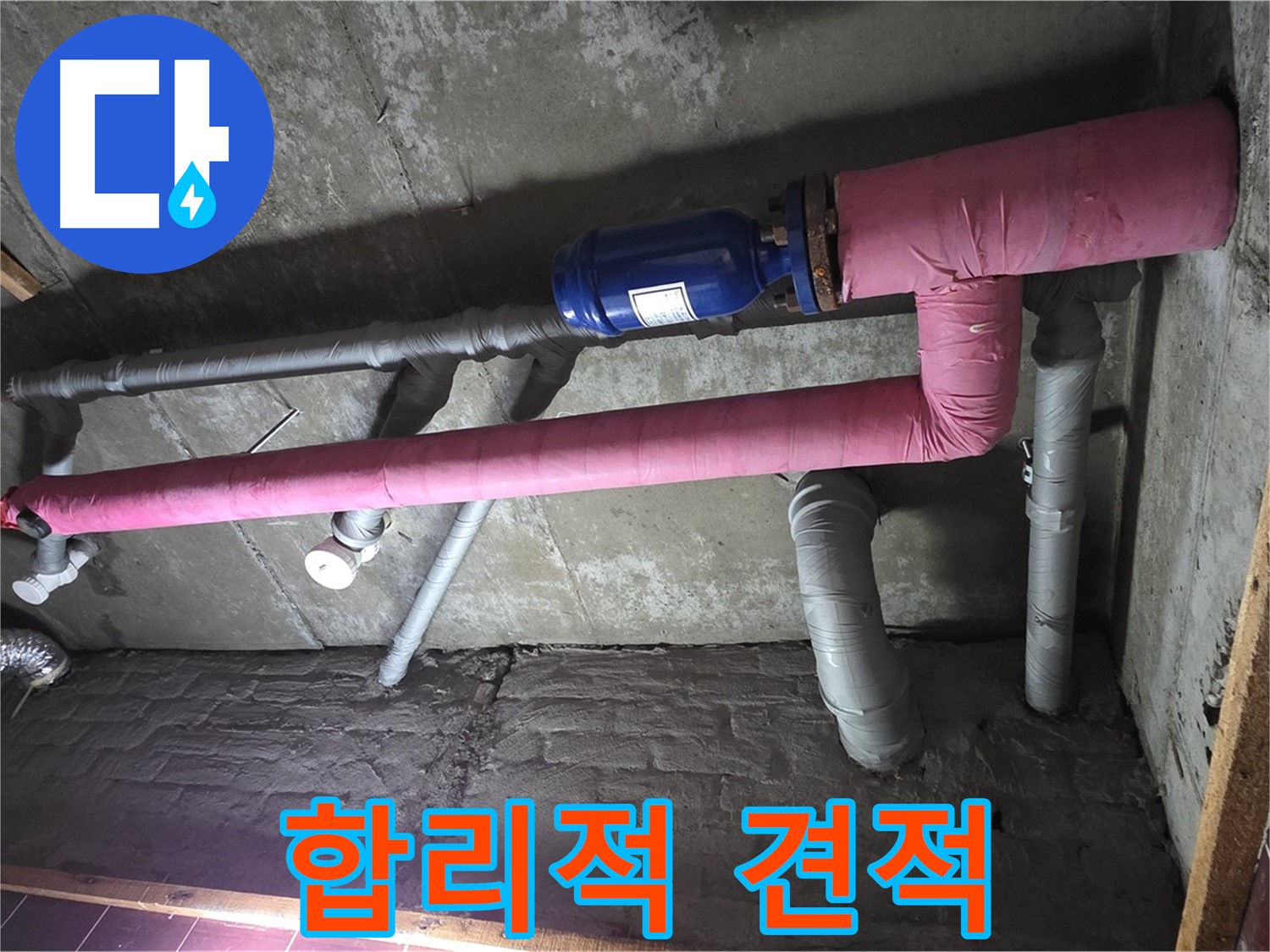 남양주시 화도읍 창현리 두산아파트 누수 - 합리적인 견적으로 누수 고민 해결!
