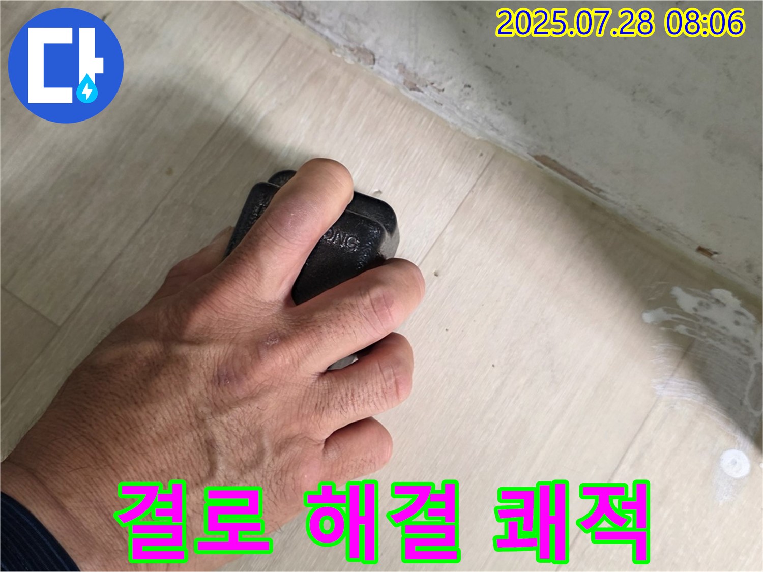 남양주시 화도읍 창현리 두산아파트 누수탐지 - 결로 현상을 해결하여 쾌적한 주거 환경을 조성합니다.