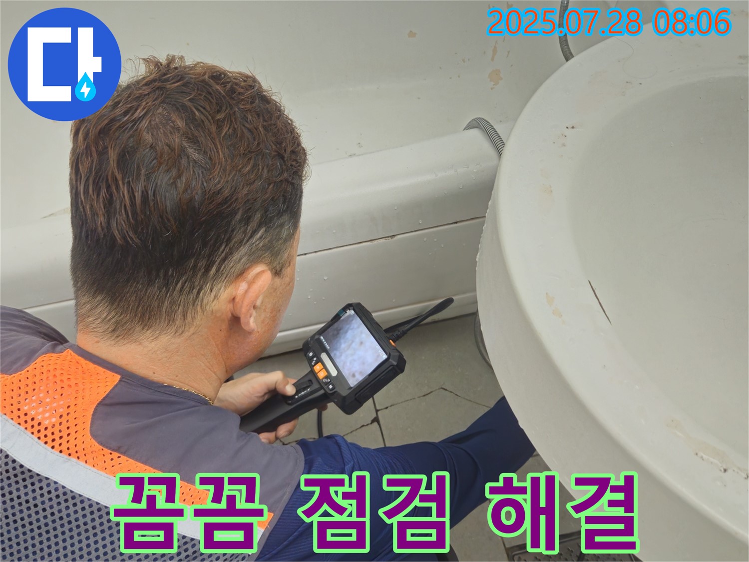 남양주시 화도읍 창현리 두산아파트 누수탐지 - 꼼꼼한 점검으로 누수를 완벽하게 해결해 드립니다.