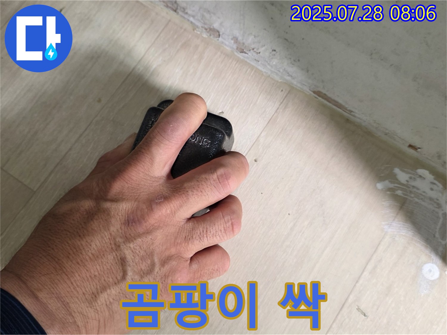 남양주시 화도읍 창현리 두산아파트 누수탐지 - 습도 측정으로 곰팡이 걱정을 덜어드립니다.