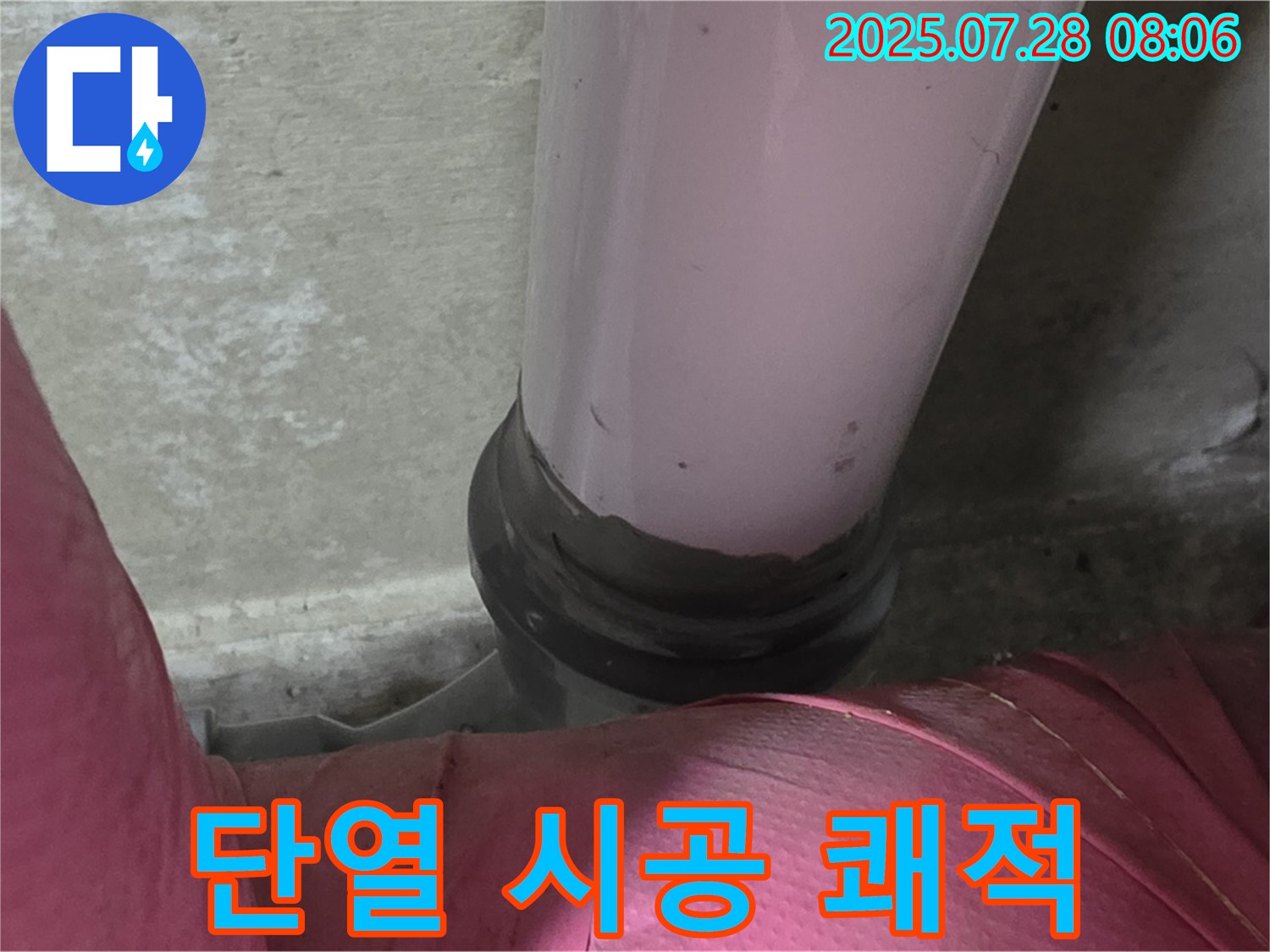 남양주시 화도읍 창현리 두산아파트 배관 - 배관 결로로 인한 누수, 완벽한 단열 시공으로 곰팡이 걱정 해결