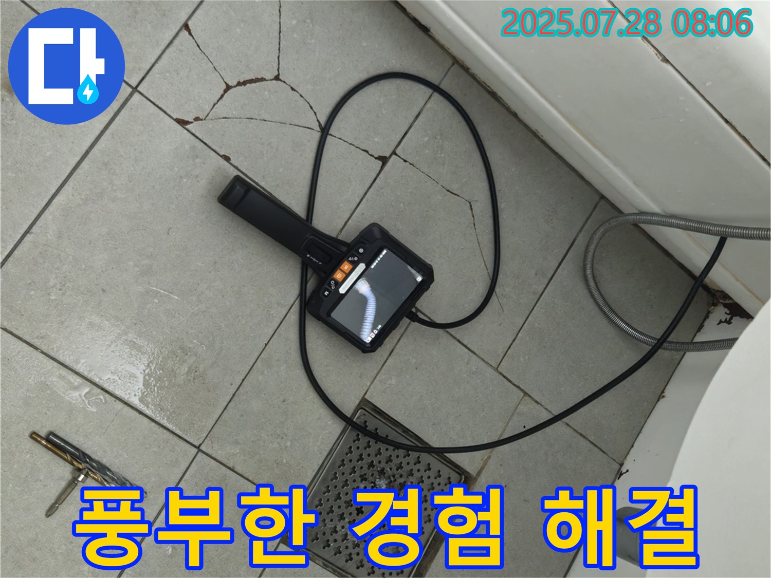 내시경으로 누수 해결 베테랑 - 풍부한 경험과 노하우로 완벽하게 해결합니다.