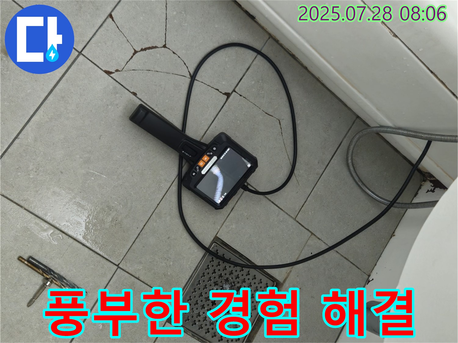 내시경으로 누수 해결 베테랑 - 풍부한 경험과 노하우로 완벽하게 해결합니다.