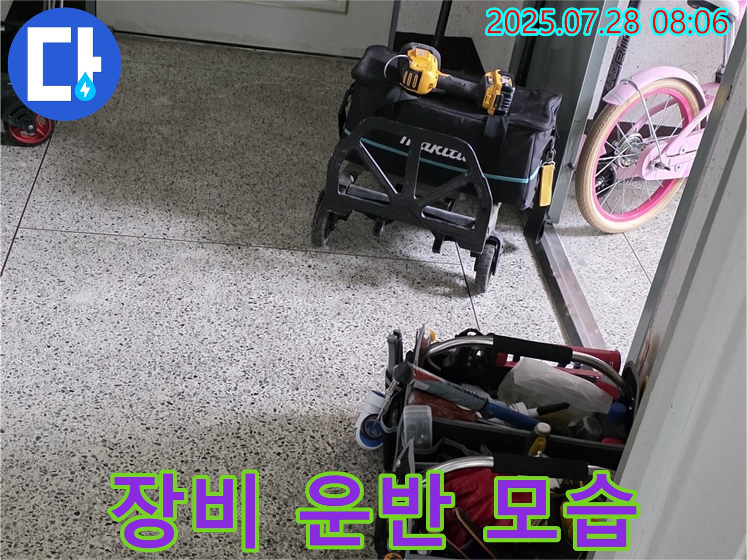 누수 탐지 및 수리 장비 운반 - 고객님 댁으로 안전하게 이동 중입니다.