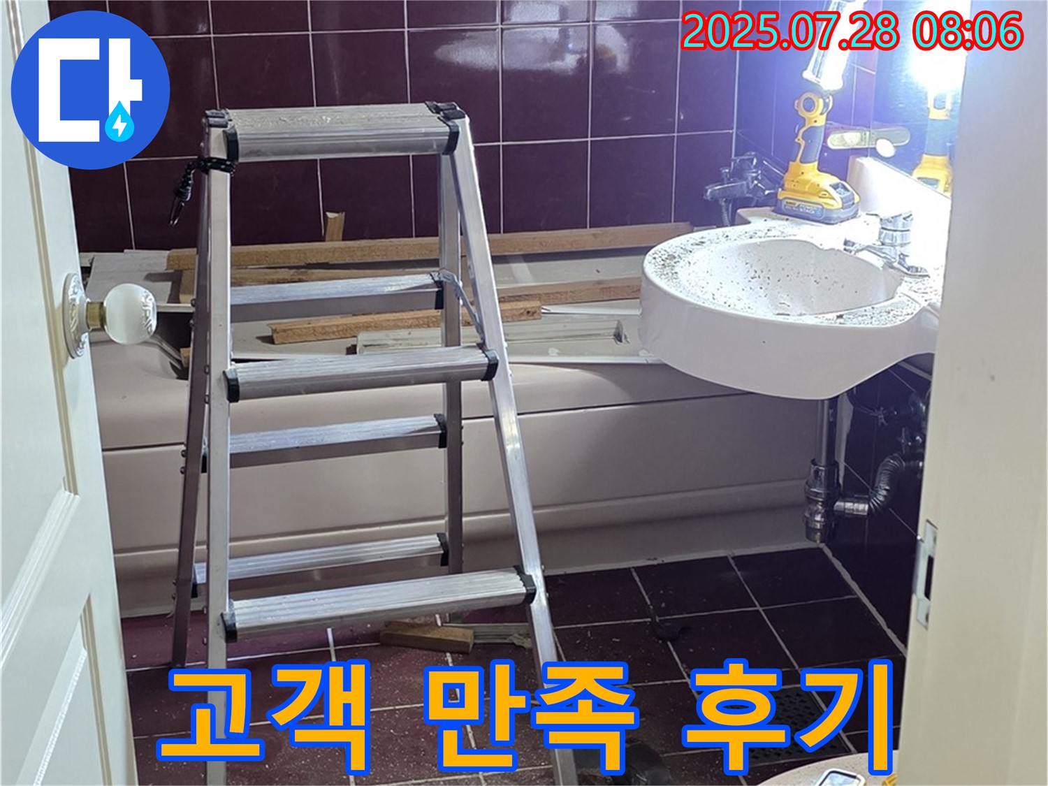 두산아파트 누수 - 고객 만족 후기로 완벽한 누수 해결 능력을 증명합니다.