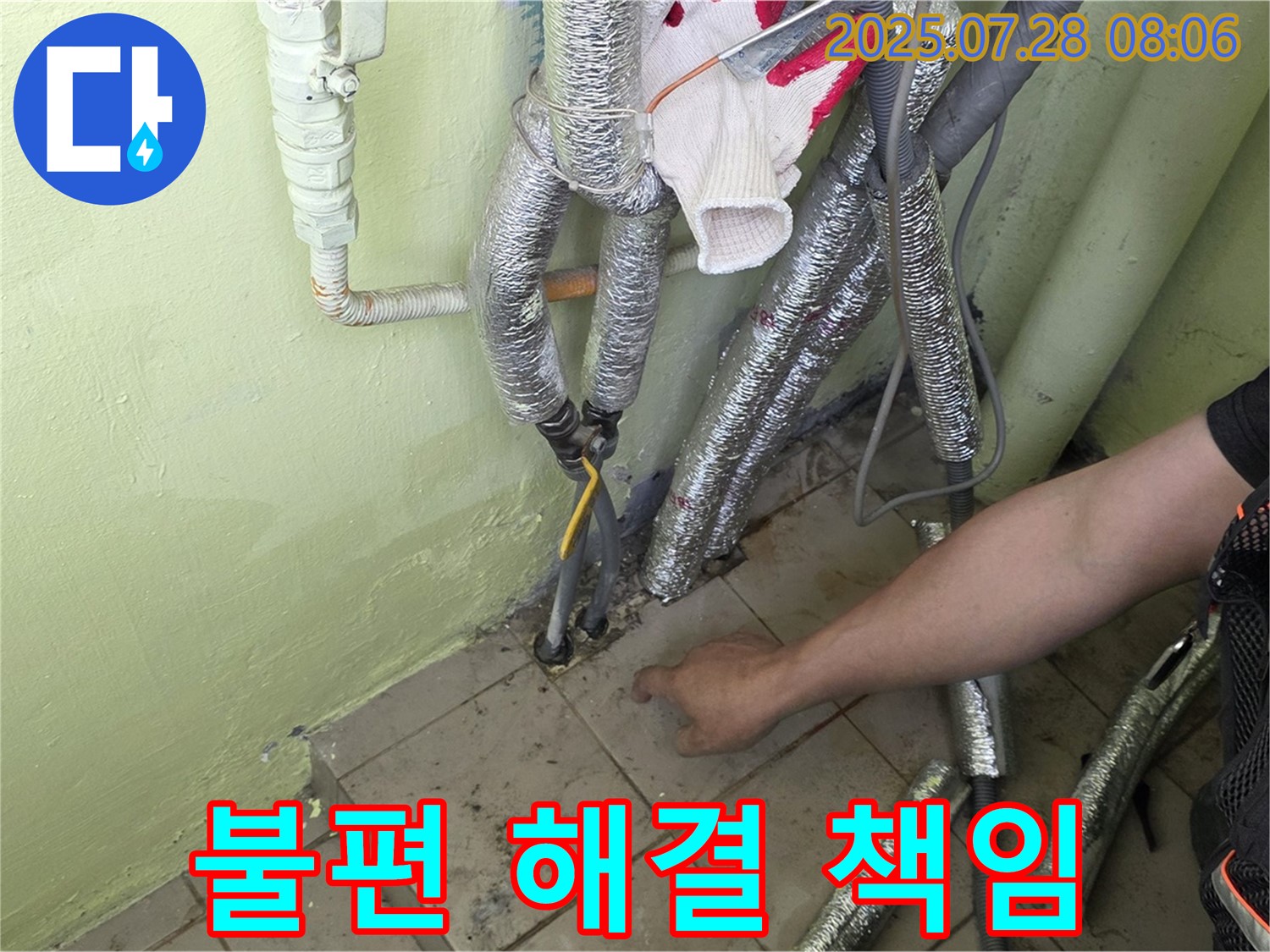 두산아파트 누수 - 고객님의 불편, 저희가 완벽하게 해결하고 책임지겠습니다!