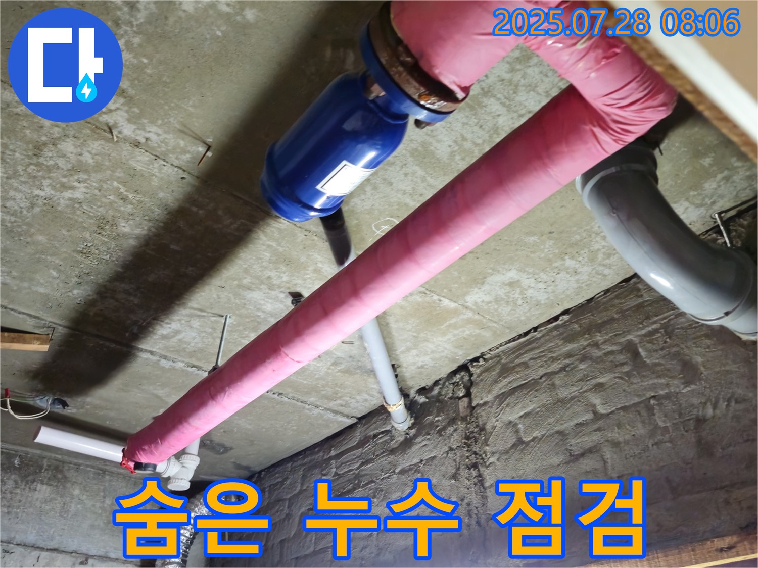 두산아파트 누수 - 꼼꼼한 점검으로 숨은 누수까지 완벽하게