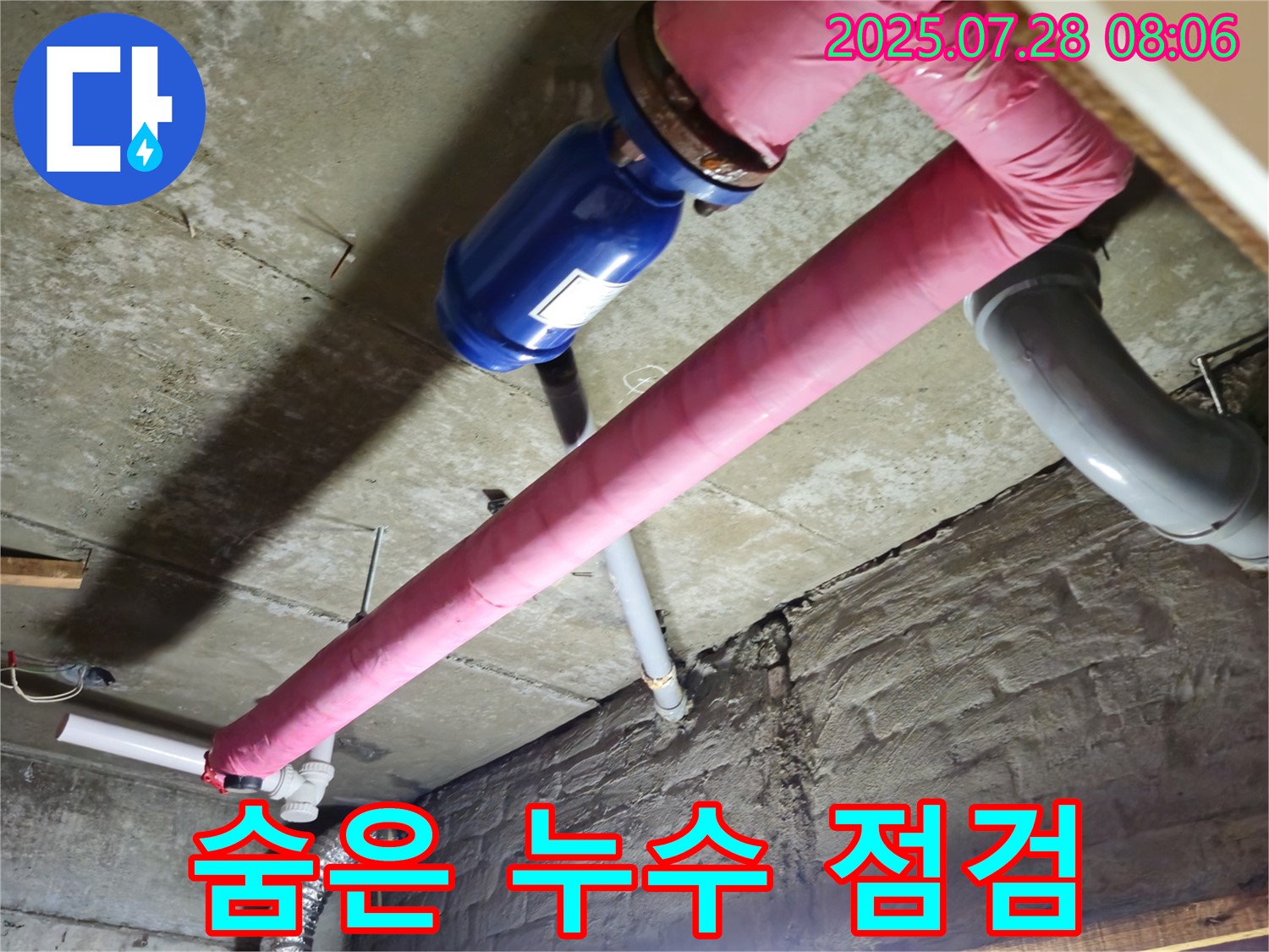 두산아파트 누수 - 꼼꼼한 점검으로 숨은 누수까지 완벽하게