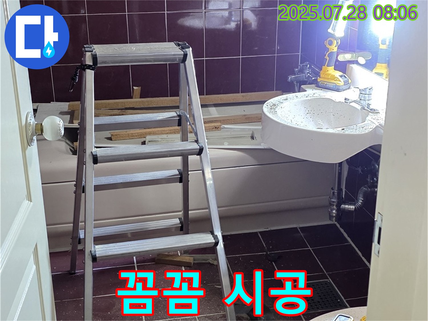 두산아파트 누수 - 누수 공사, 꼼꼼한 시공으로 완벽하게 해결합니다.