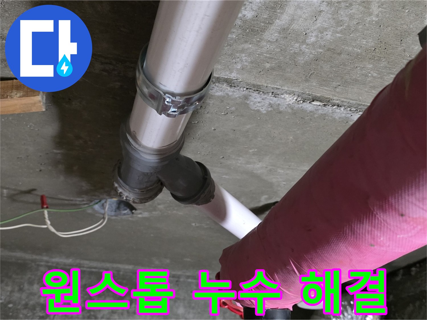 두산아파트 누수 - 누수 탐지부터 완벽 시공까지 모든 과정을 원스톱으로 제공합니다.