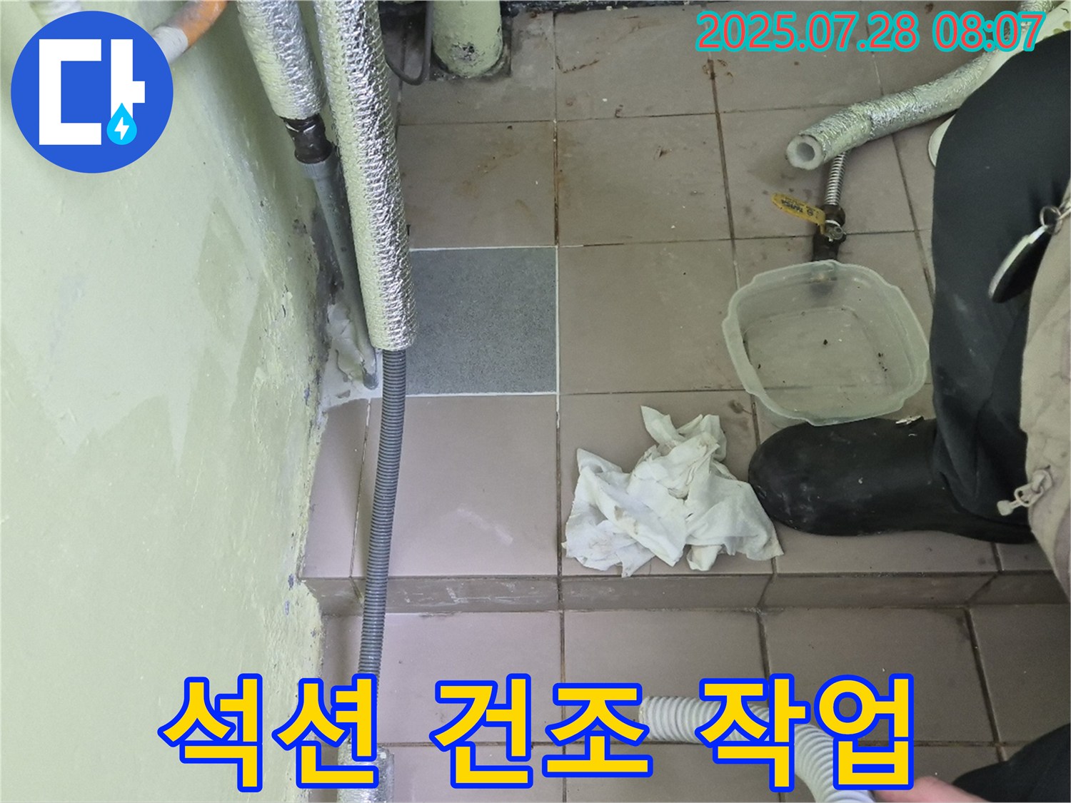 두산아파트 누수 - 석션 건조 작업, 화도읍 곰팡이 걱정 해결
