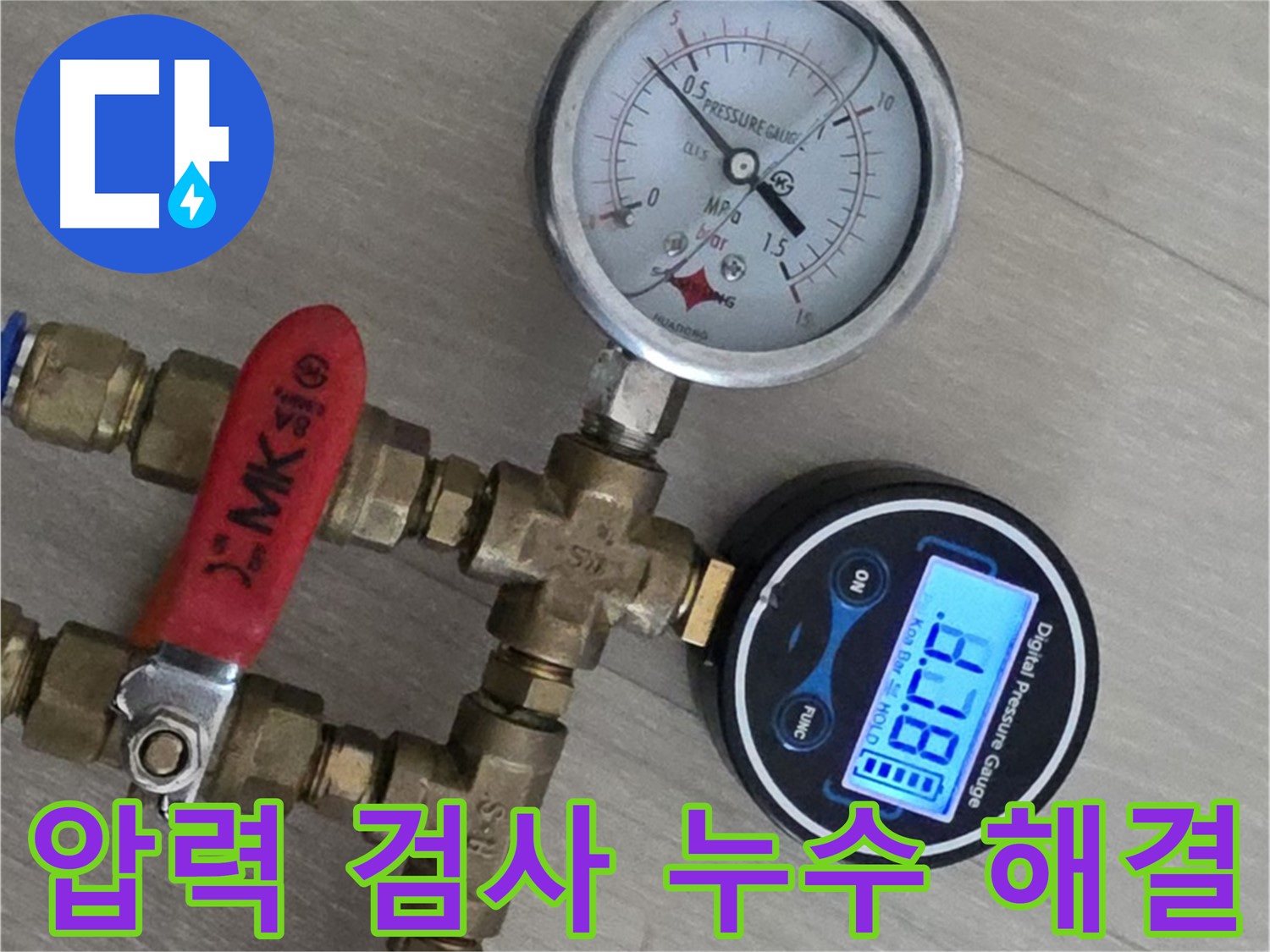 두산아파트 누수 - 압력 검사로 누수 위치 정확하게 찾아 해결