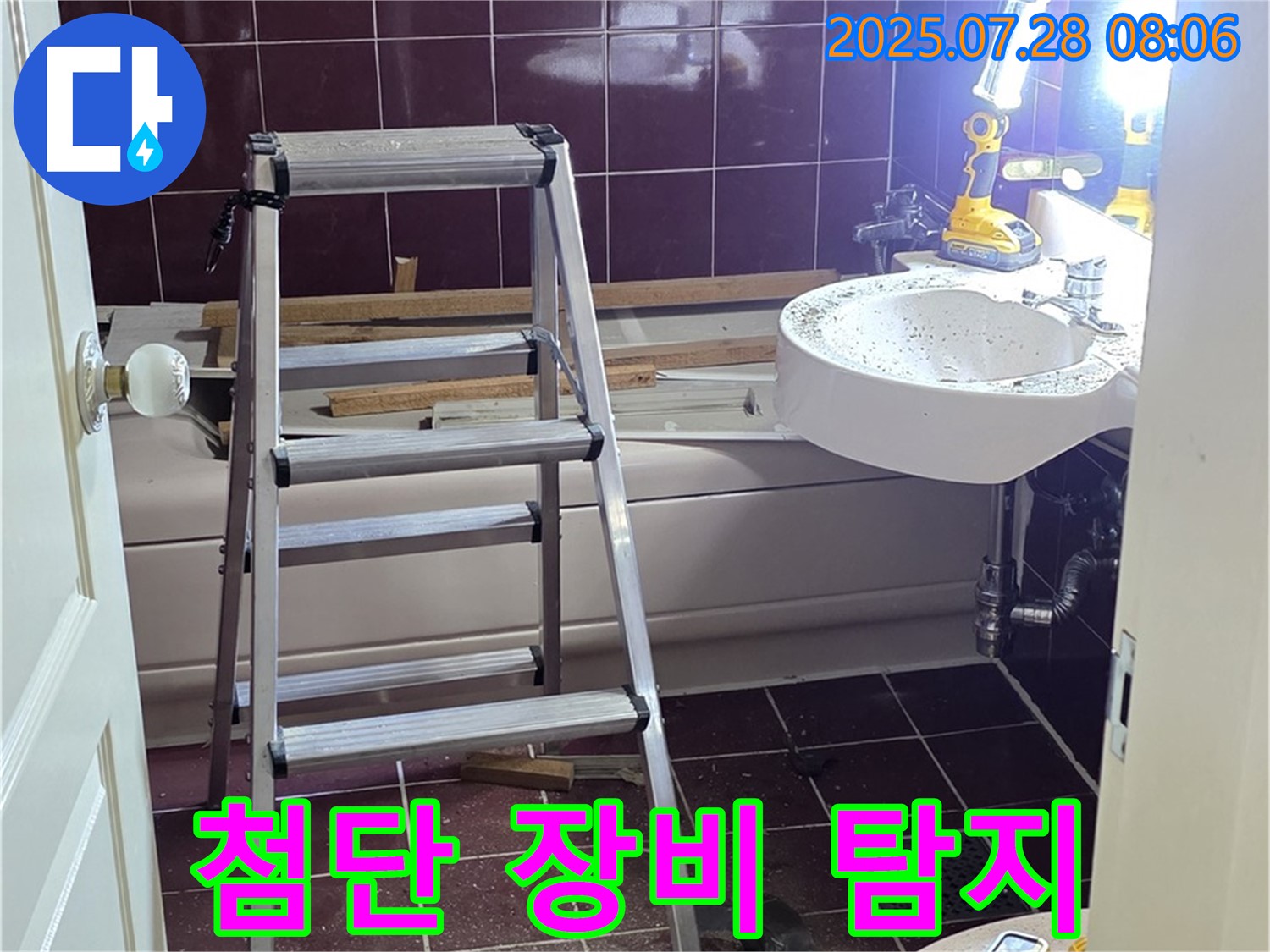 두산아파트 누수 - 첨단 장비를 사용하여 누수를 정확하게 탐지합니다.