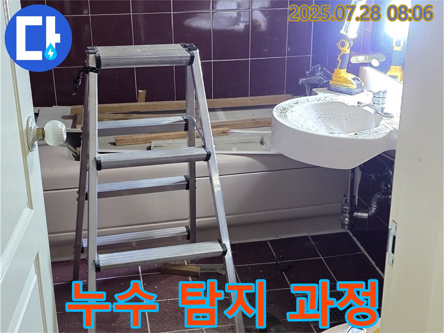 두산아파트 누수 탐지 - 누수 탐지 장비를 사용하여 누수 지점을 정확하게 찾아냅니다.