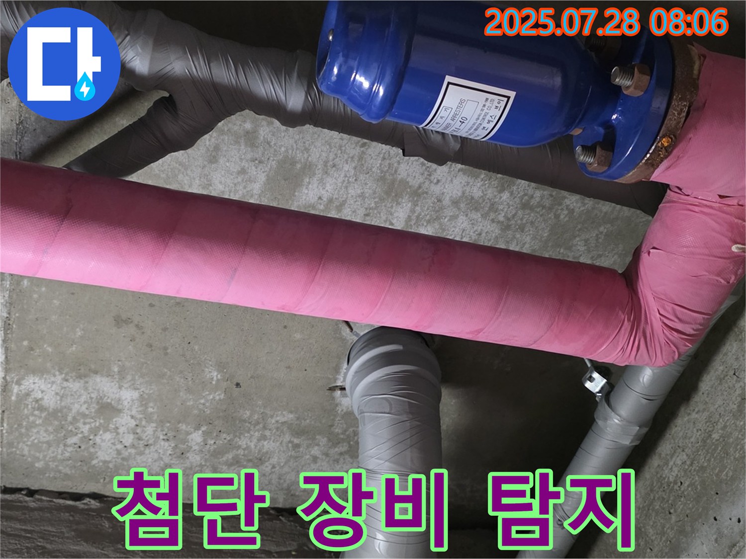 두산아파트 누수 탐지 - 첨단 누수 탐지 장비를 사용하여 정확하고 신속하게 누수 지점을 찾아냅니다 - 신속한 해결이 중요합니다.