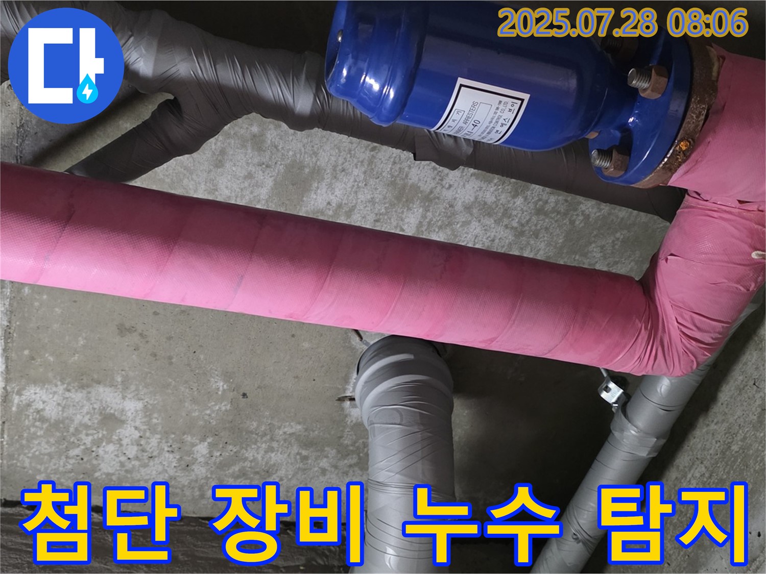두산아파트 누수 탐지 - 첨단 누수 탐지 장비를 사용하여 정확하고 신속하게 누수 지점을 찾아냅니다 - 합리적인 비용과 친절한 서비스를 약속드립니다.