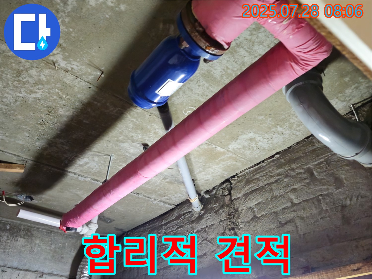 두산아파트 누수 - 합리적인 견적으로 누수 고민 해결