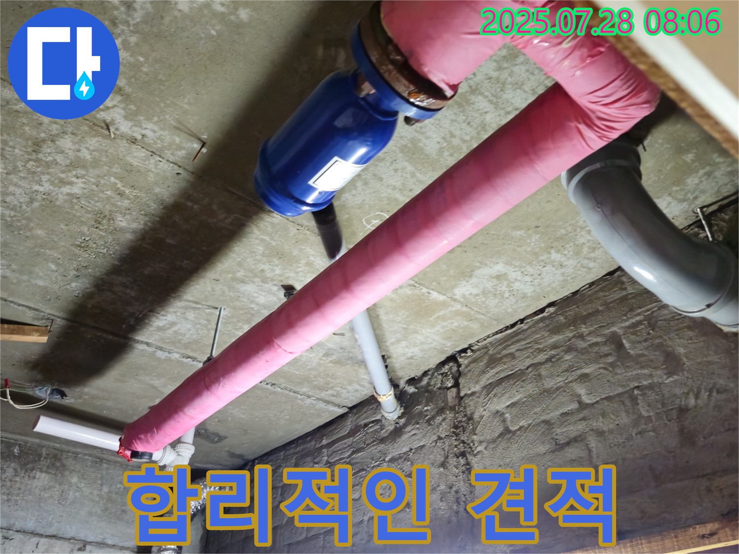두산아파트 누수 - 합리적인 비용으로 누수 완벽 해결