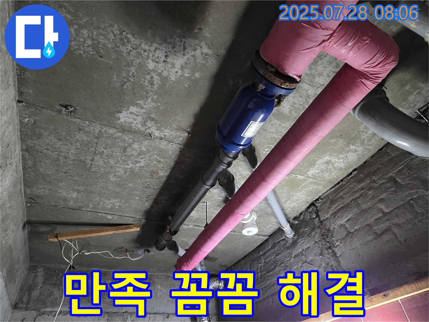 두산아파트 누수 - 화도읍 창현리 고객 만족 - 꼼꼼한 누수 해결 약속