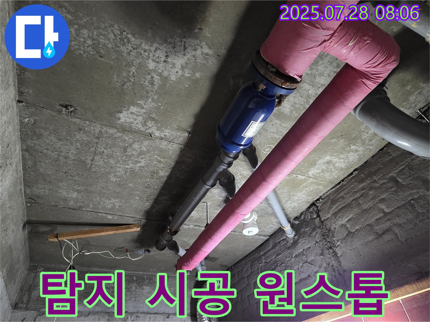 두산아파트 누수 - 화도읍 창현리 - 누수 탐지부터 시공까지 한 번에! 원스톱 서비스