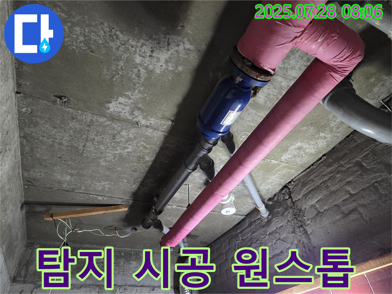 두산아파트 누수 - 화도읍 창현리 - 누수 탐지부터 완벽 시공까지 원스톱 서비스