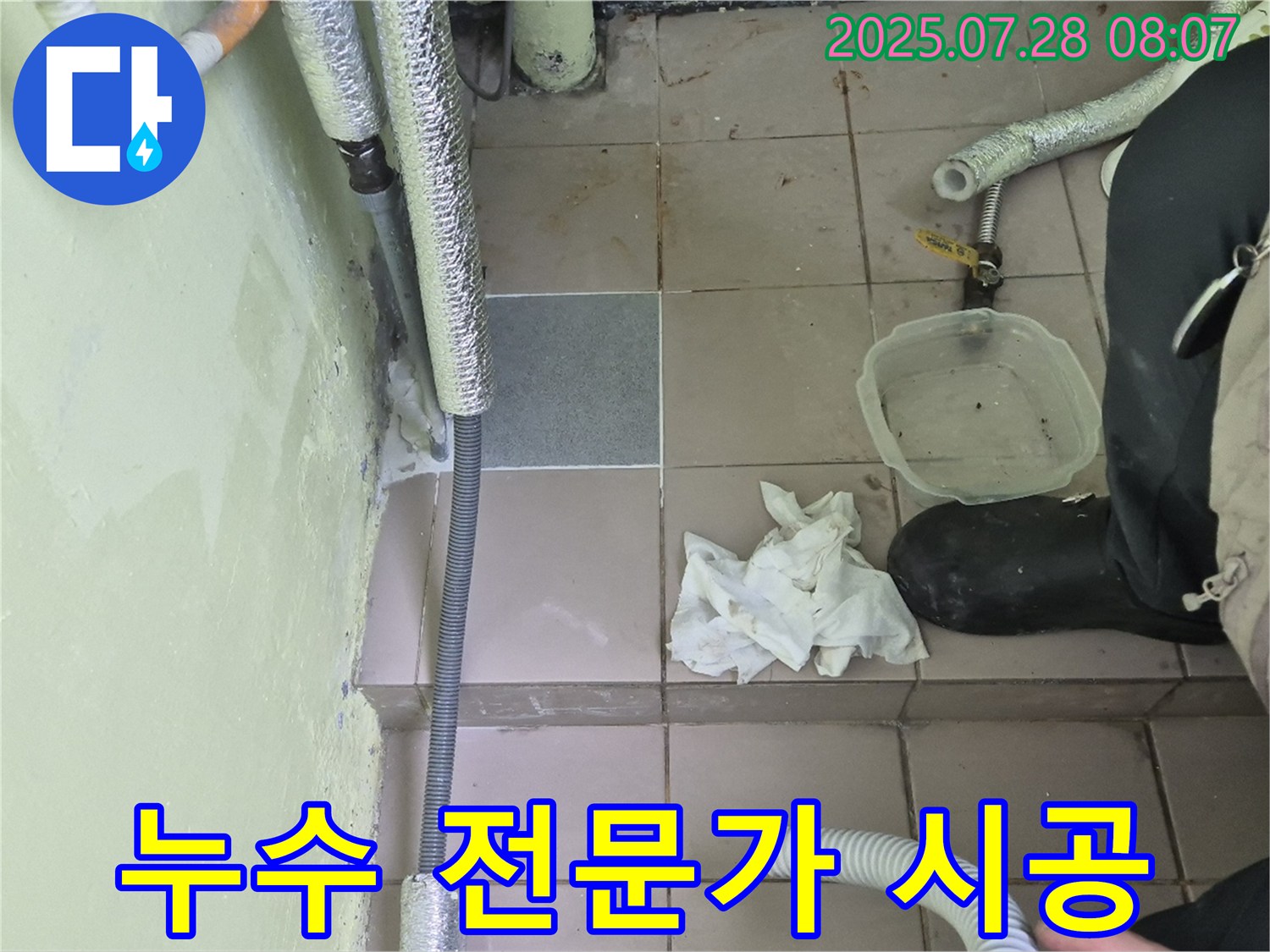 두산아파트 누수 - 화도읍 최고 누수 전문가의 책임 시공으로 문제 해결