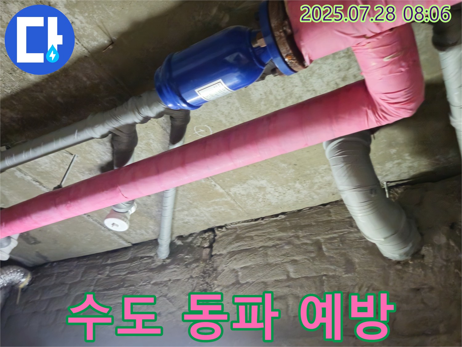 두산아파트 동파 - 꼼꼼한 보온으로 겨울철 수도 동파 완벽 예방