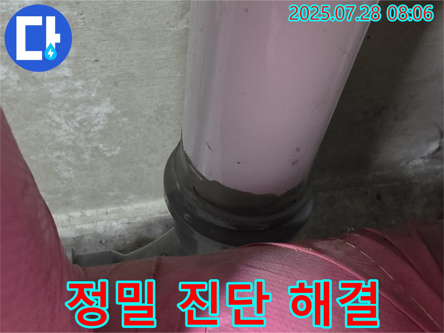 두산아파트 배관 - PVC 배관 연결 부위 정밀 진단, 최적의 해결책 제시