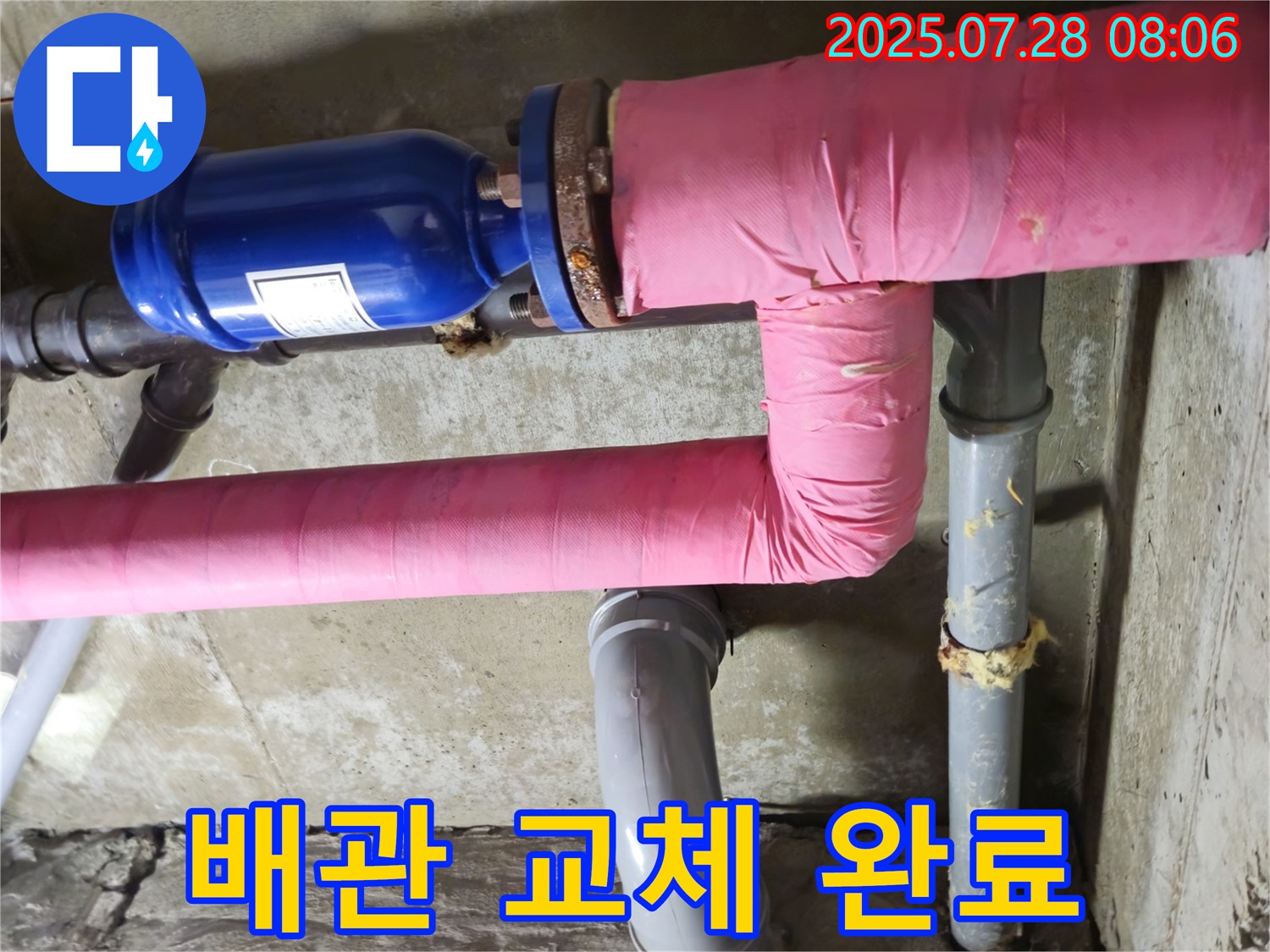 두산아파트 - 배관 부식 - 새 배관으로 교체 완료