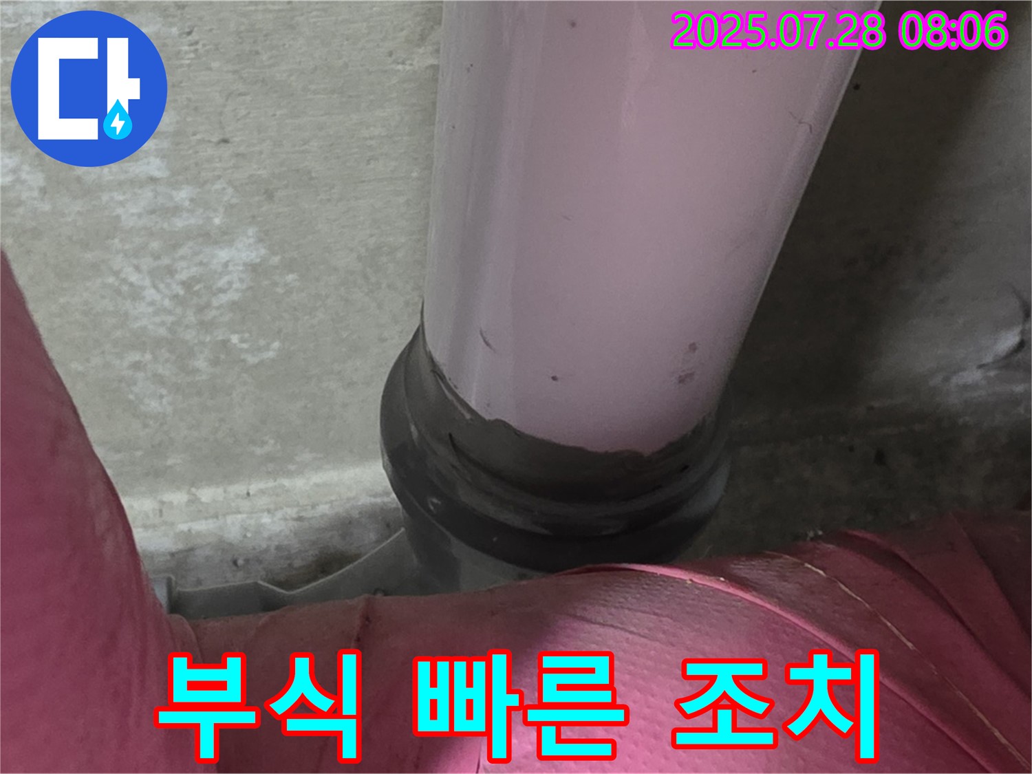 두산아파트 배관 - 연결 부위 부식, 빠른 점검과 조치가 필요합니다.